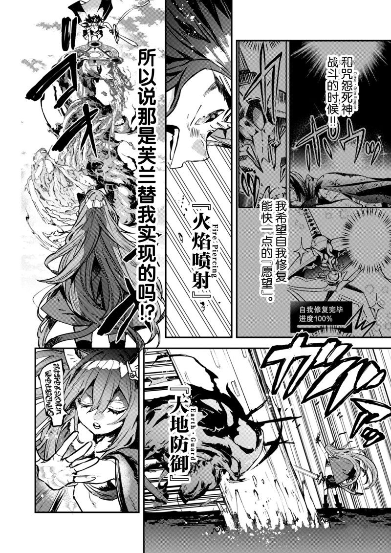 转生成为魔剑 Antoher Wish 第31话 试看版 第14页