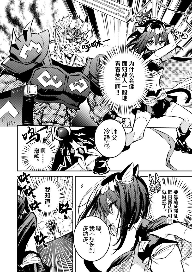 转生成为魔剑 Antoher Wish 第31话 试看版 第6页