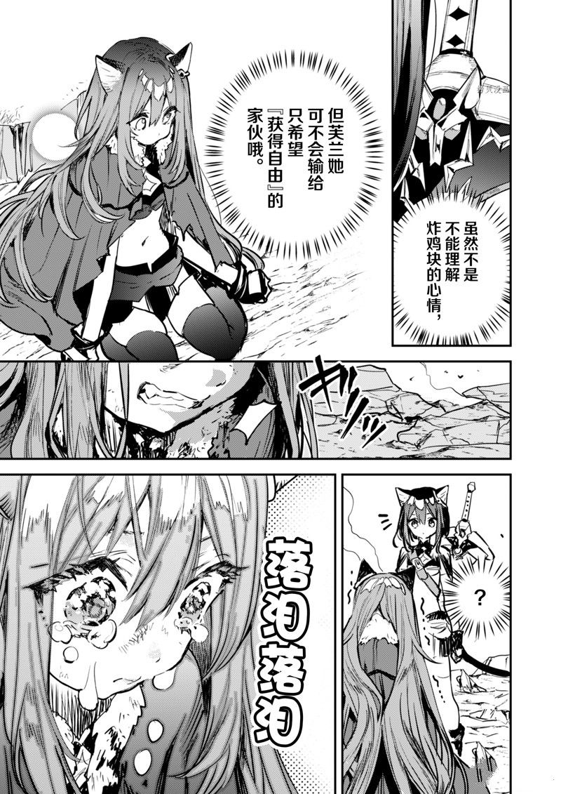转生成为魔剑 Antoher Wish 第32话 试看版 第13页