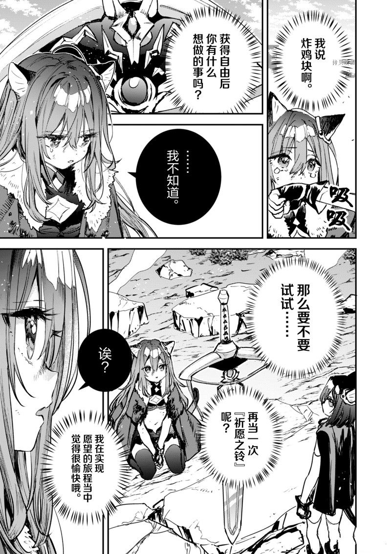转生成为魔剑 Antoher Wish 第32话 试看版 第15页