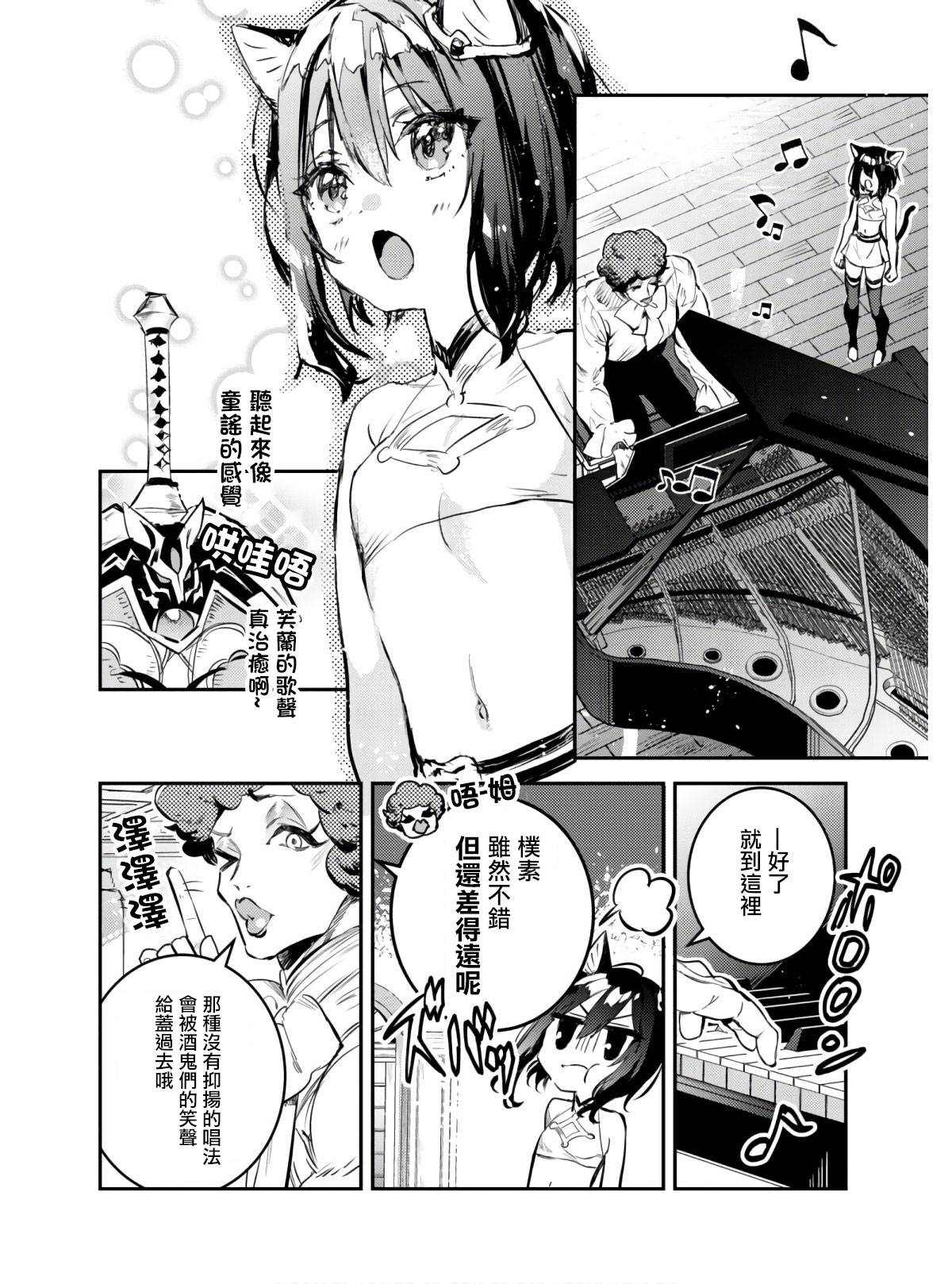 转生成为魔剑 Antoher Wish 第1.2话 第12页