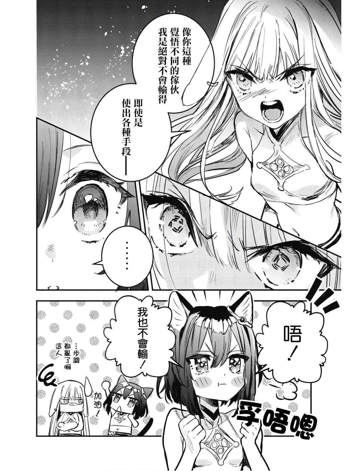 转生成为魔剑 Antoher Wish 第1.2话 第18页