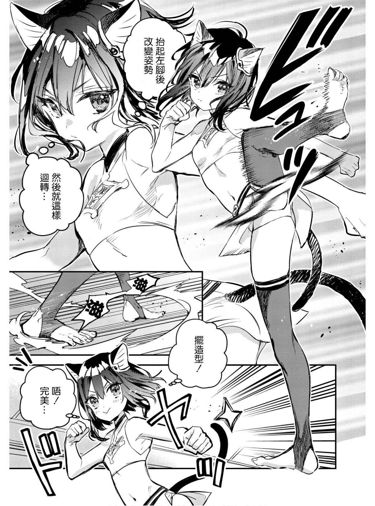 转生成为魔剑 Antoher Wish 第1.2话 第21页