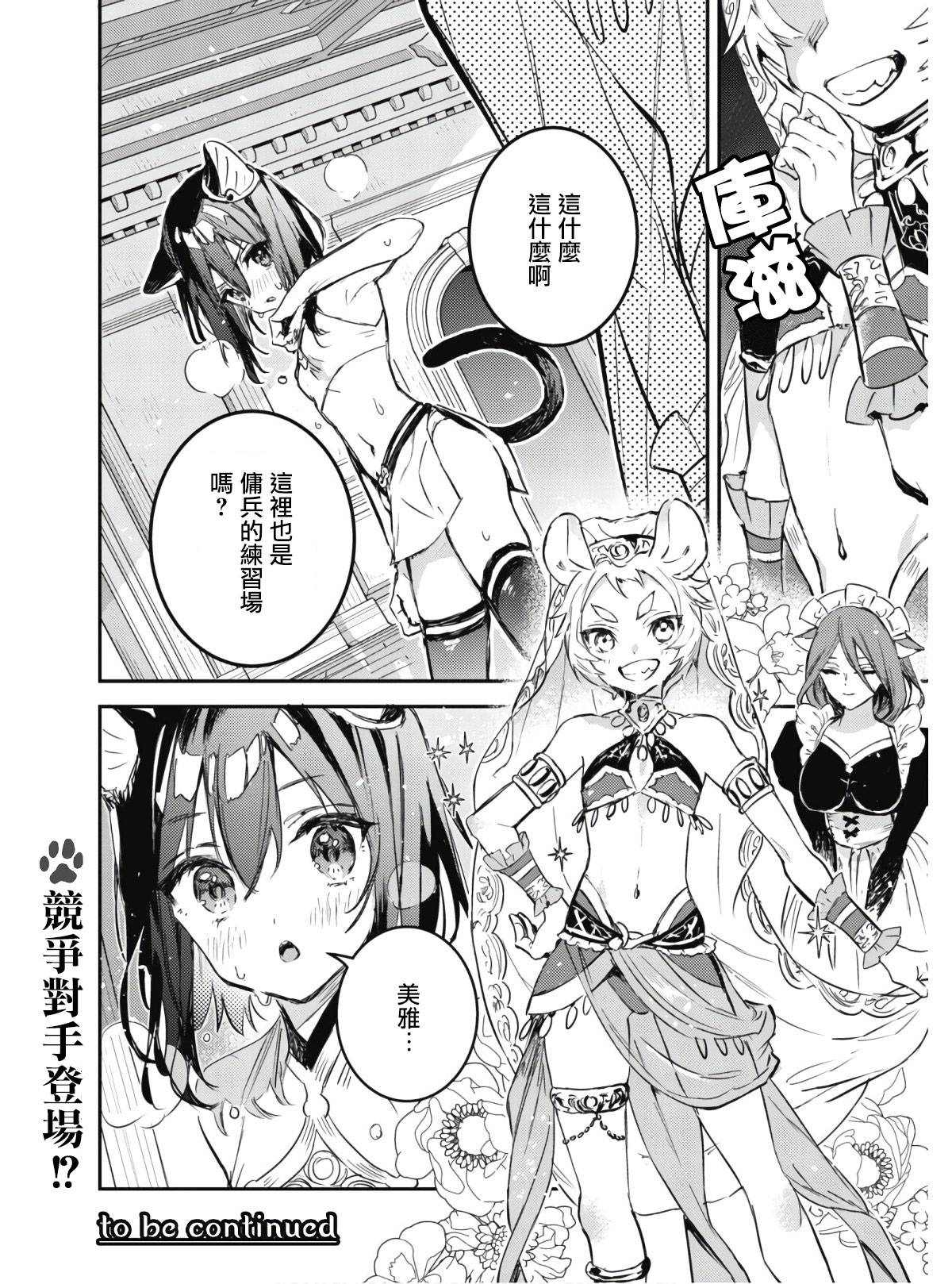 转生成为魔剑 Antoher Wish 第1.2话 第26页