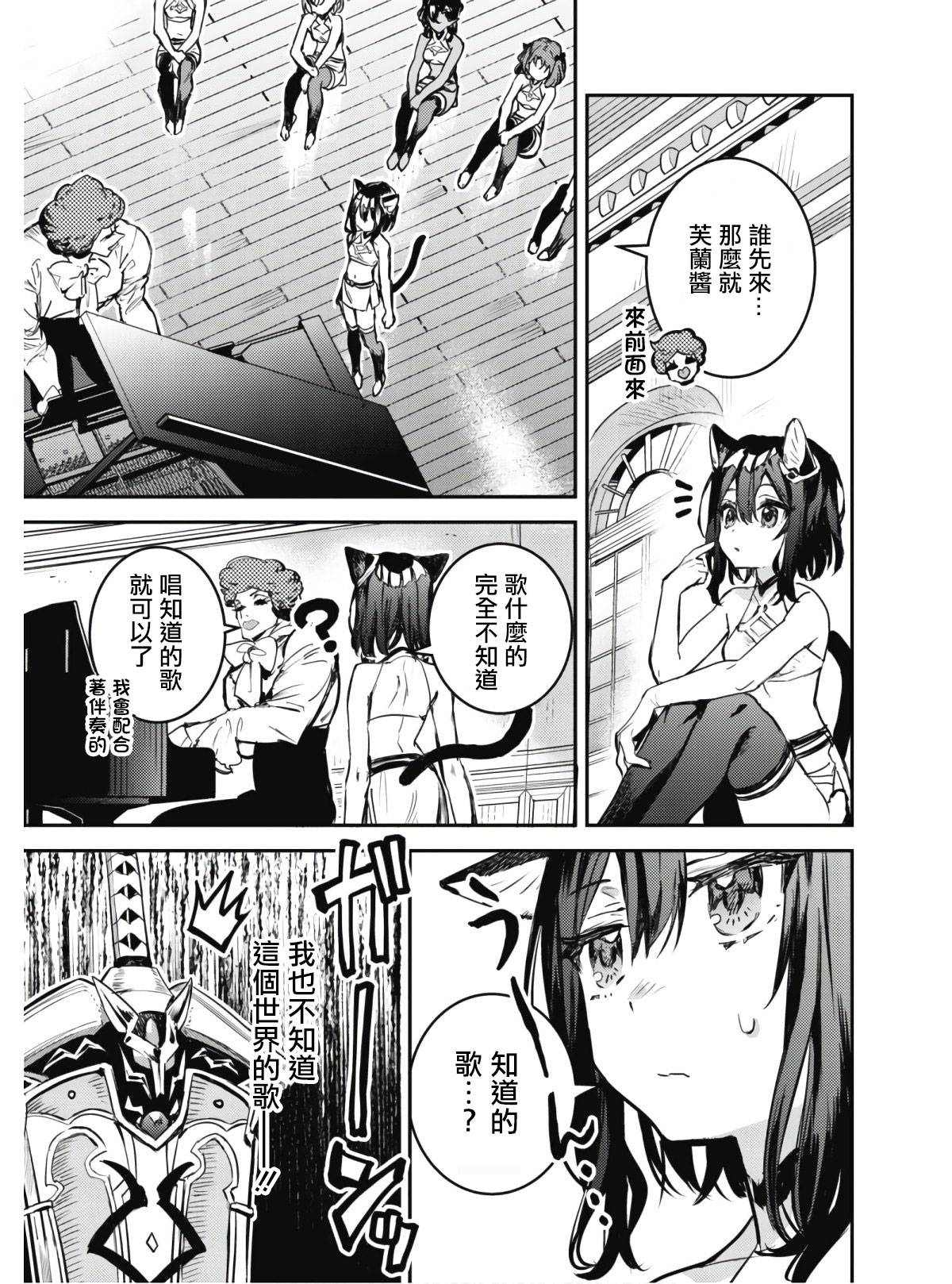 转生成为魔剑 Antoher Wish 第1.2话 第9页