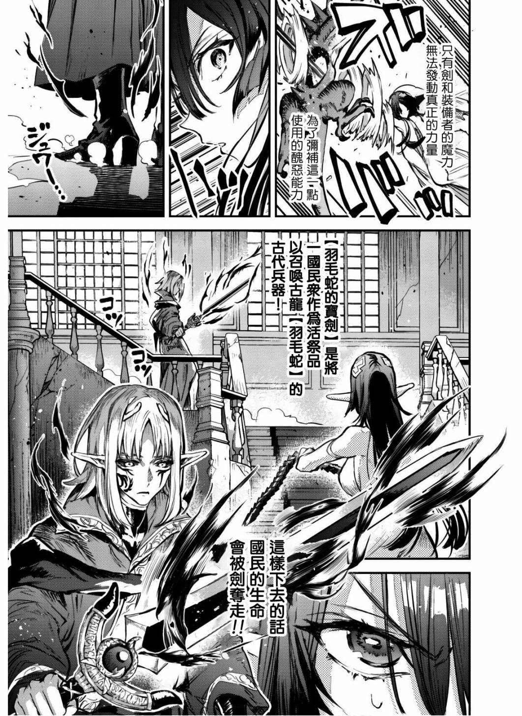 转生成为魔剑 Antoher Wish 第7话 第5页