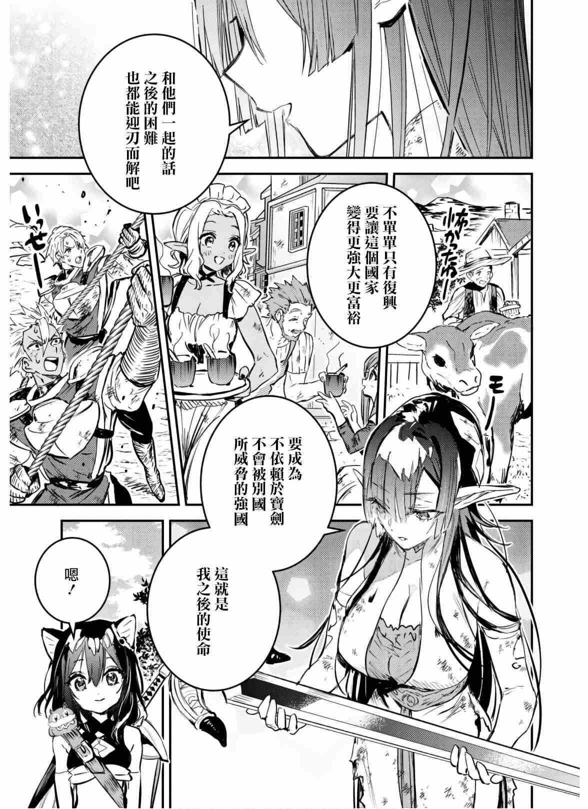 转生成为魔剑 Antoher Wish 第9话 第15页