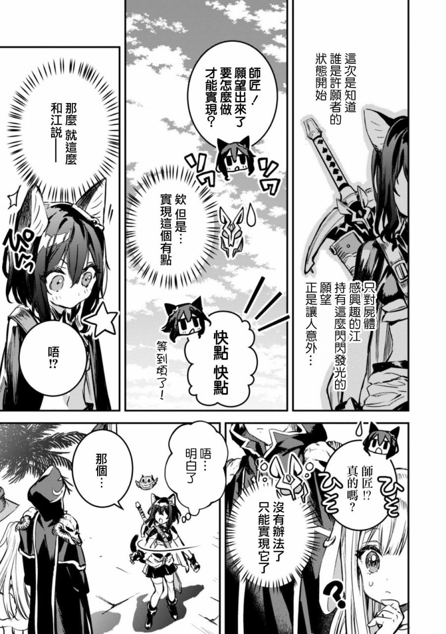 转生成为魔剑 Antoher Wish 第10话 第23页