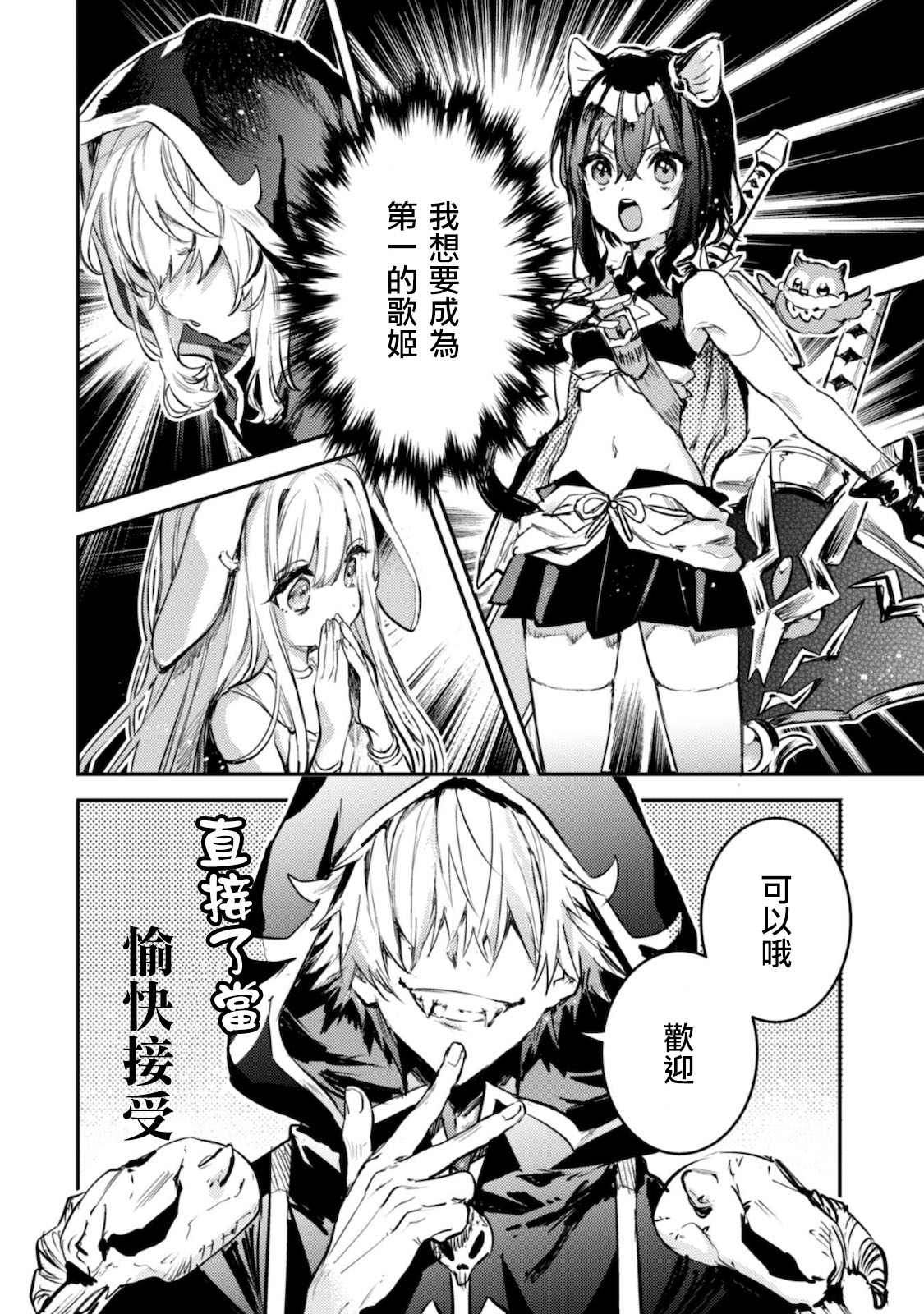 转生成为魔剑 Antoher Wish 第11话 第2页