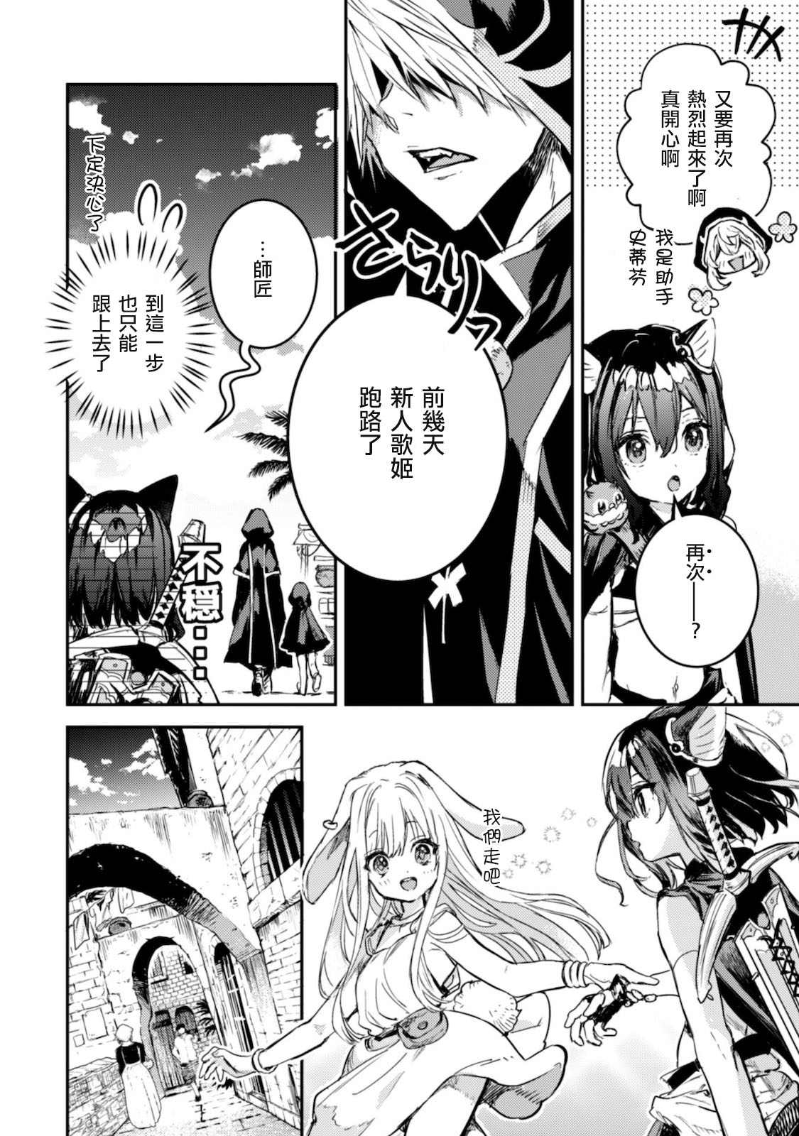 转生成为魔剑 Antoher Wish 第11话 第4页