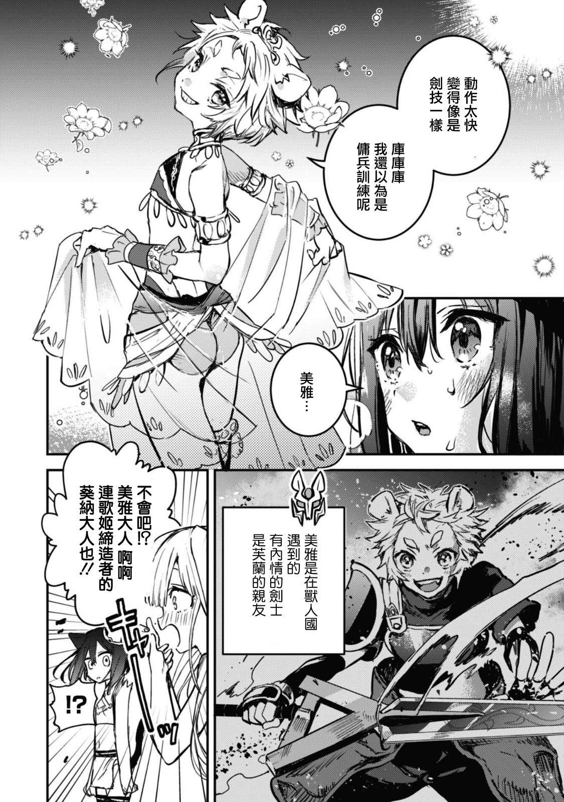 转生成为魔剑 Antoher Wish 第13话 第2页