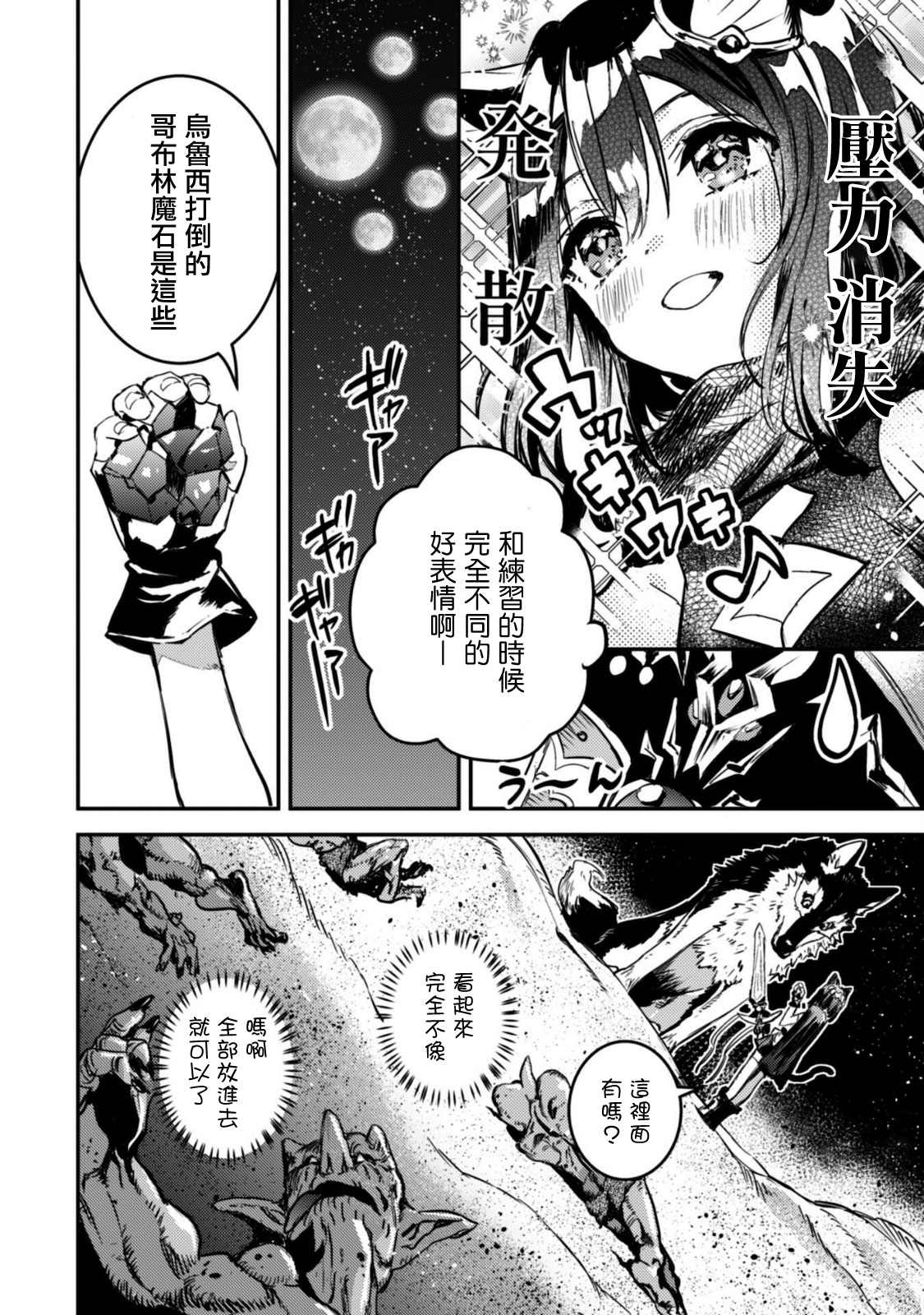 转生成为魔剑 Antoher Wish 第13话 第16页