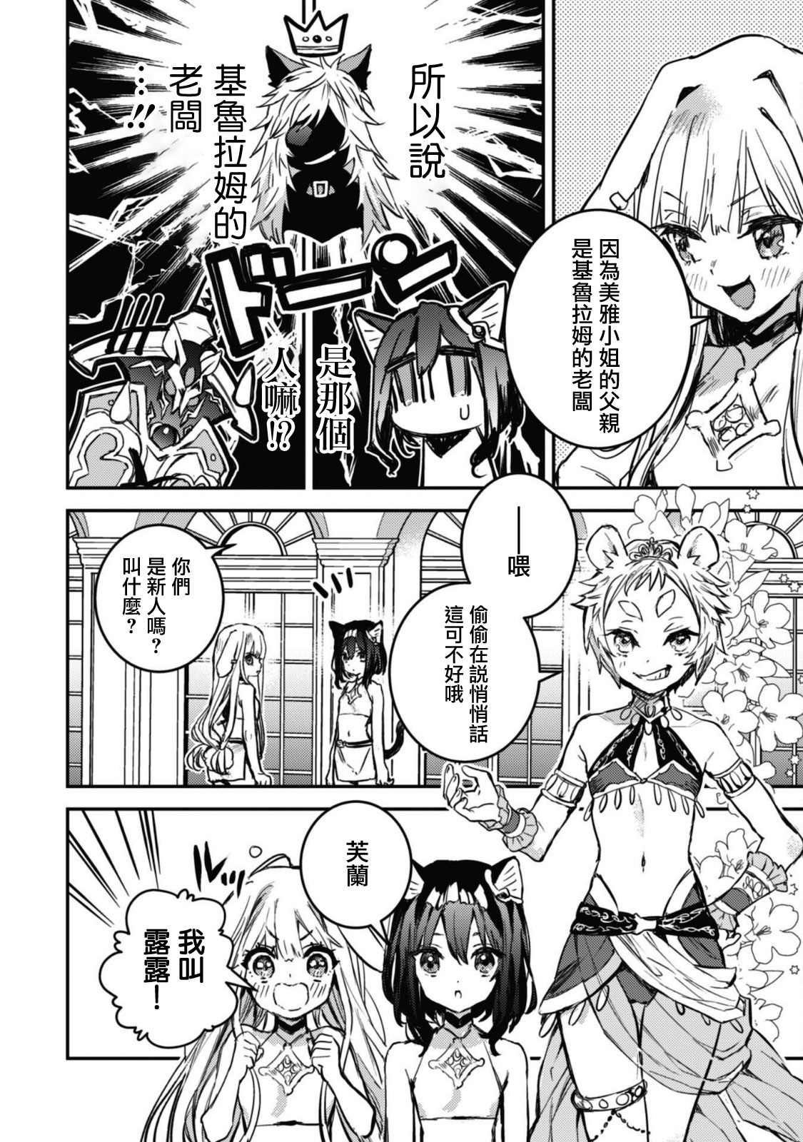 转生成为魔剑 Antoher Wish 第13话 第4页