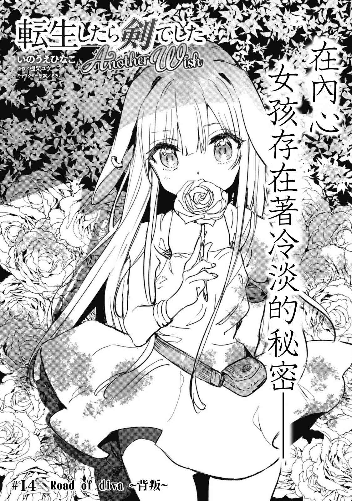 转生成为魔剑 Antoher Wish 第14话 第2页