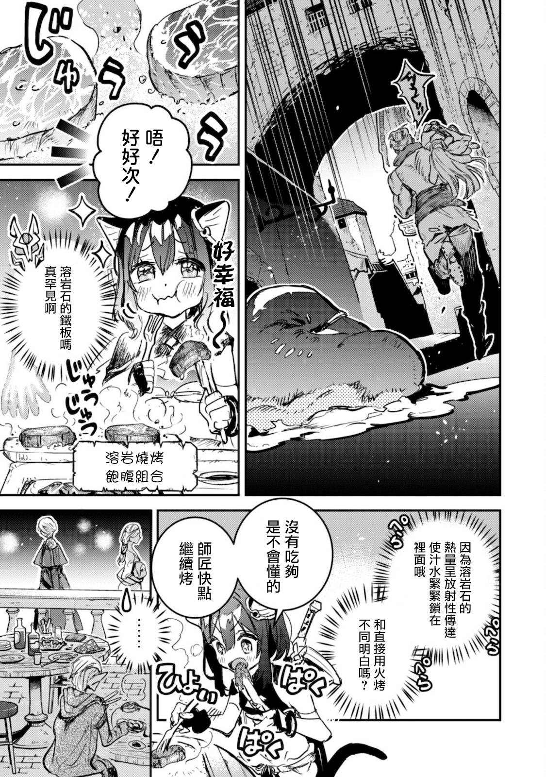 转生成为魔剑 Antoher Wish 第14话 第18页