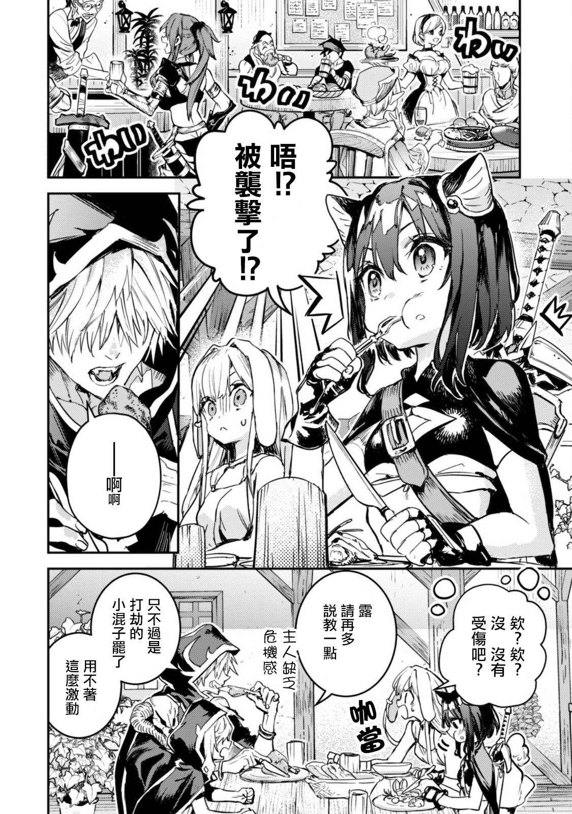 转生成为魔剑 Antoher Wish 第14话 第3页
