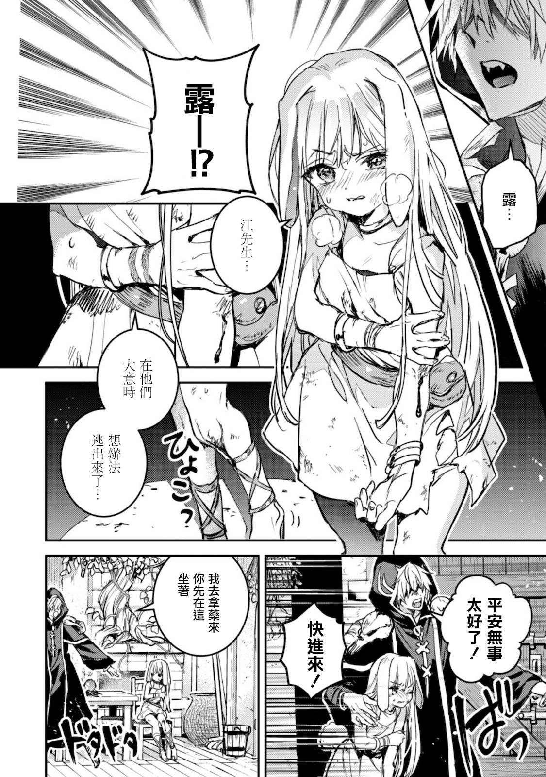 转生成为魔剑 Antoher Wish 第14话 第25页