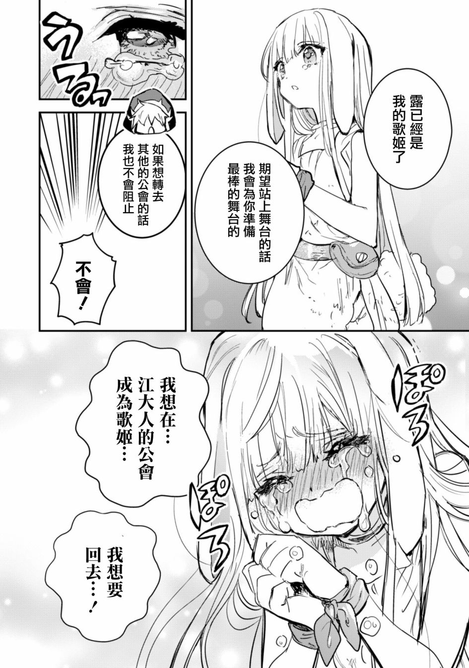 转生成为魔剑 Antoher Wish 第16话 第20页