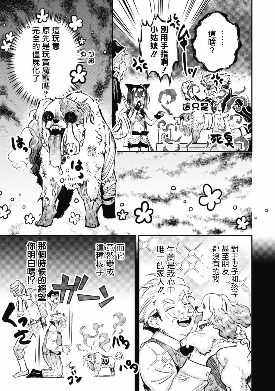 转生成为魔剑 Antoher Wish 第16话 第9页