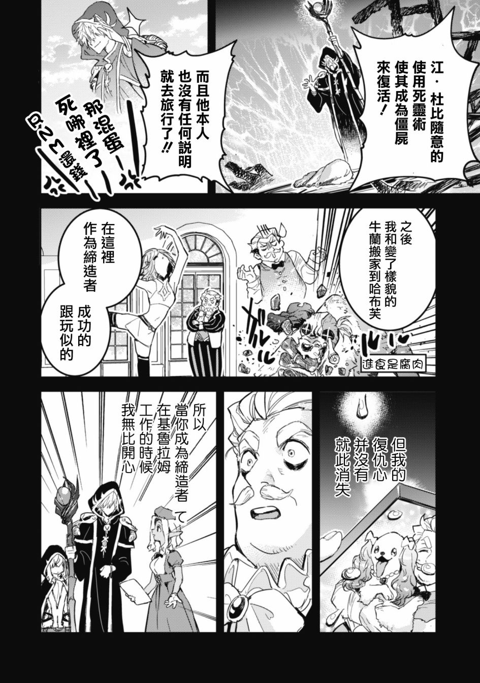 转生成为魔剑 Antoher Wish 第16话 第10页