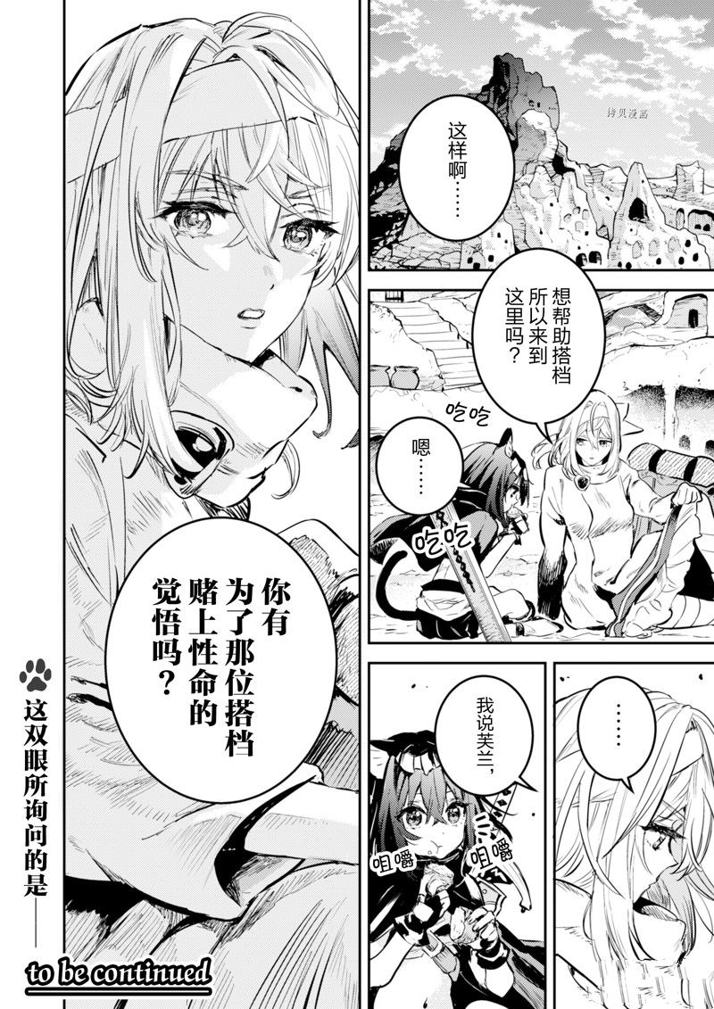 转生成为魔剑 Antoher Wish 第22话 第16页