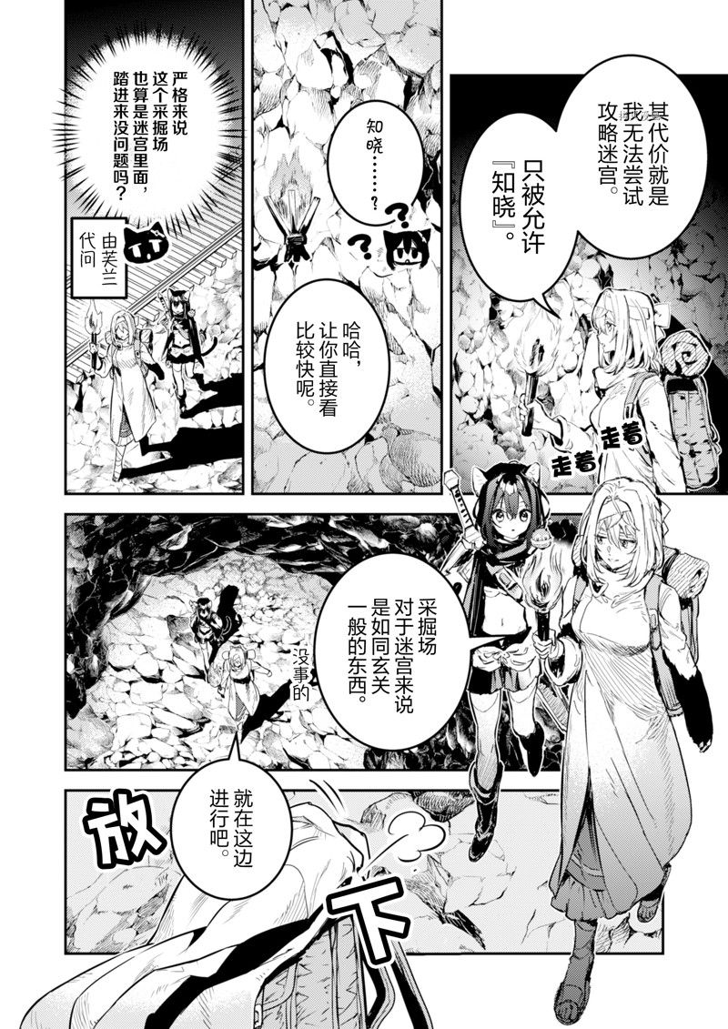 转生成为魔剑 Antoher Wish 第23话 第3页