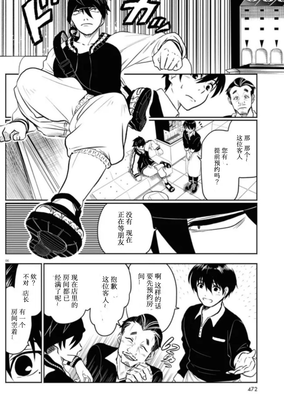 白物语 第1话 第6页