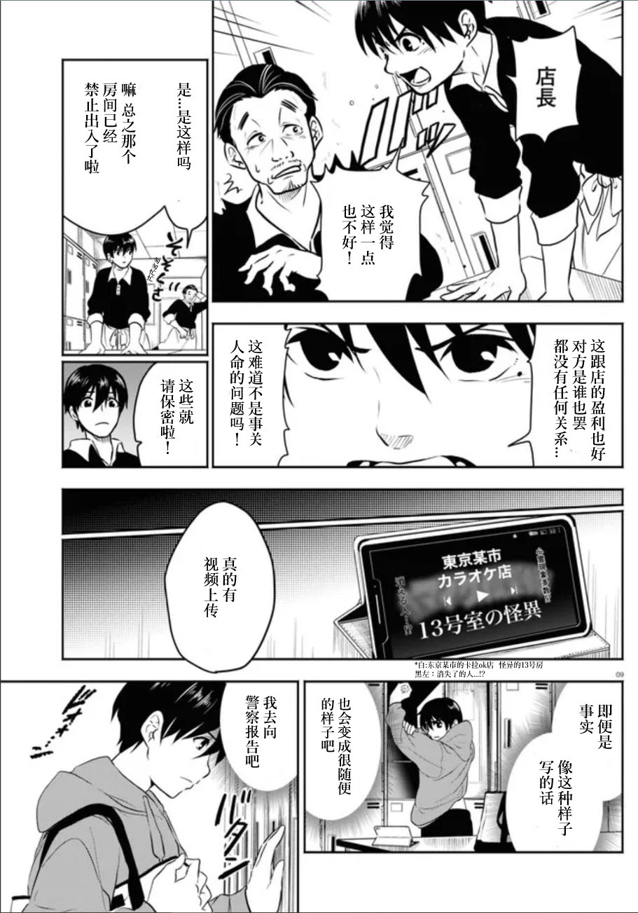 白物语 第1话 第9页