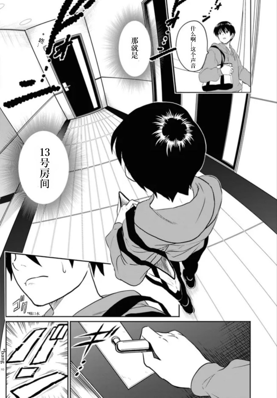 白物语 第1话 第10页