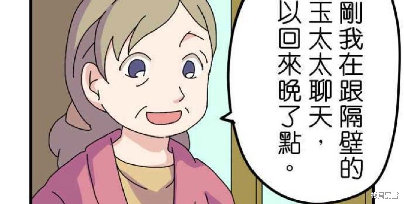 香菇君，你在做什么? 第1话 第33页