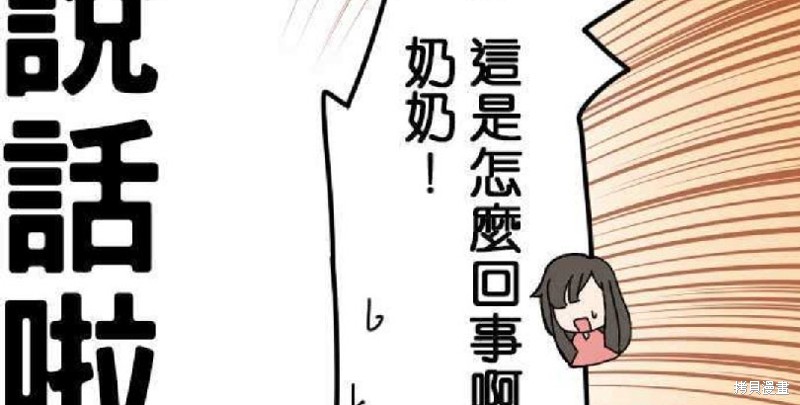 香菇君，你在做什么? 第1话 第43页