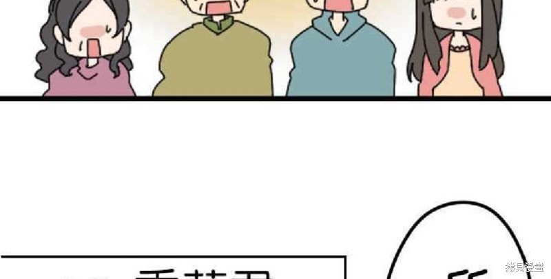 香菇君，你在做什么? 第1话 第49页