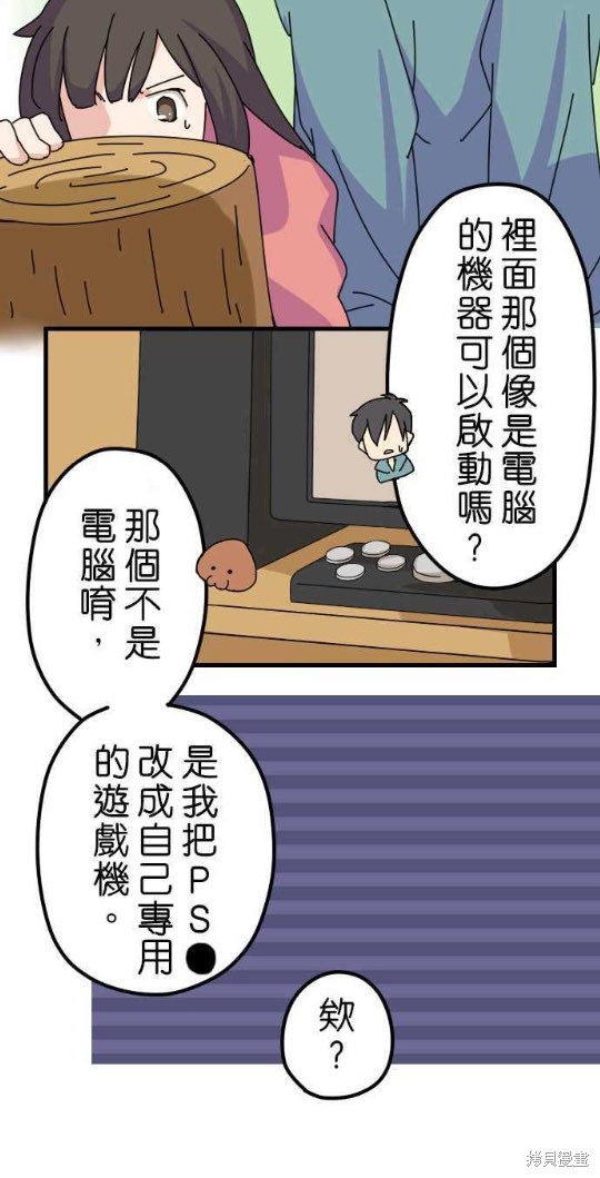香菇君，你在做什么? 第2话 第16页