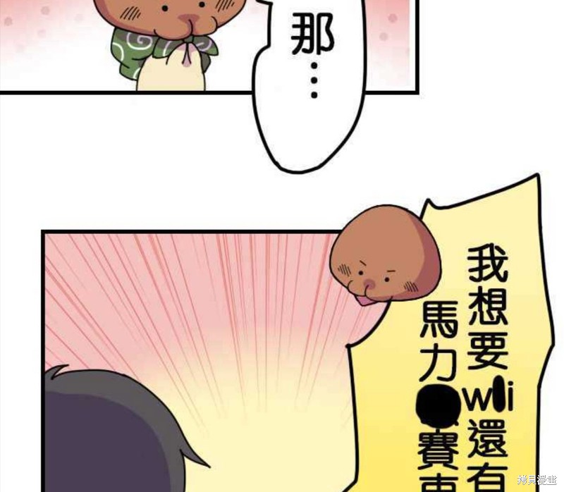 香菇君，你在做什么? 第2话 第29页