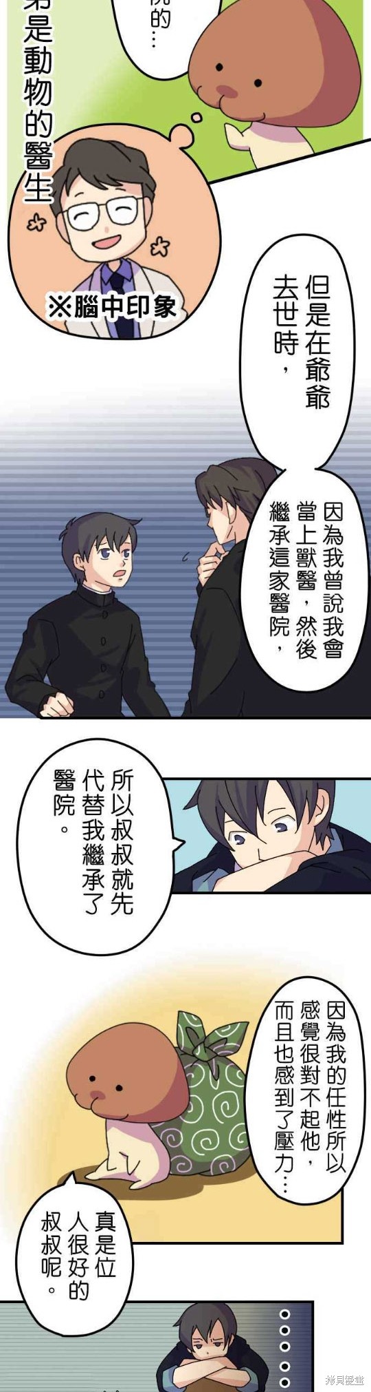 香菇君，你在做什么? 第3话 第12页