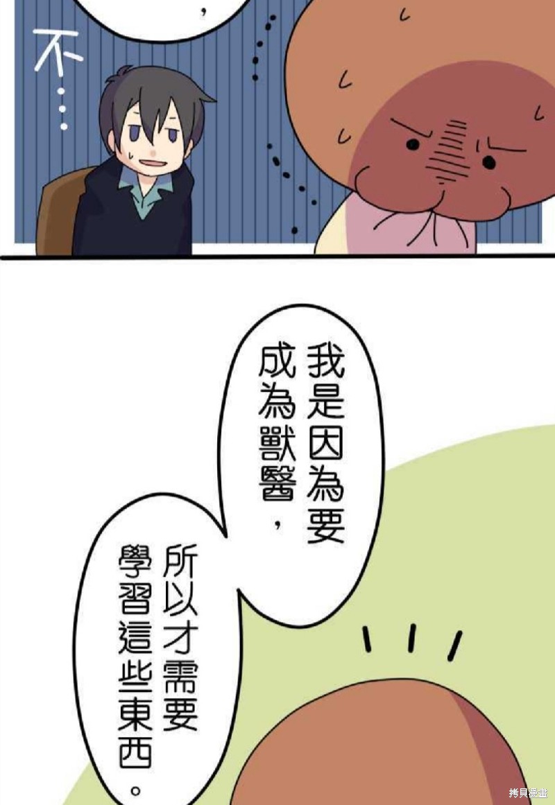 香菇君，你在做什么? 第3话 第7页
