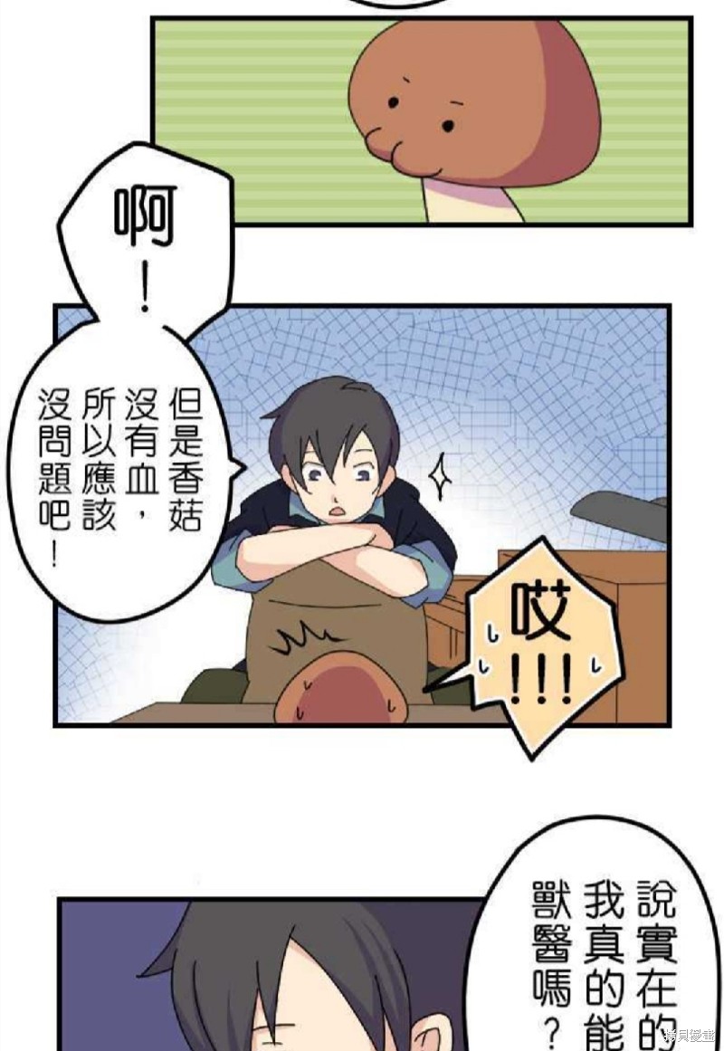 香菇君，你在做什么? 第3话 第9页
