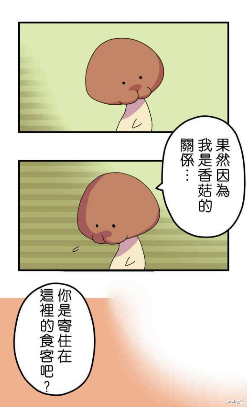 香菇君，你在做什么? 第4话 第21页