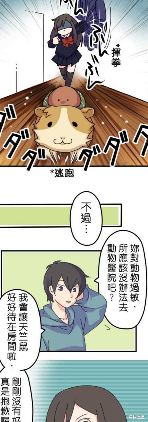 香菇君，你在做什么? 第4话 第6页