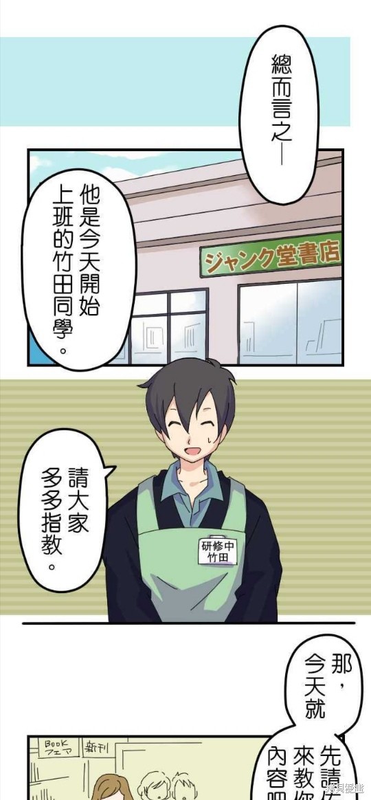 香菇君，你在做什么? 第5话 第11页