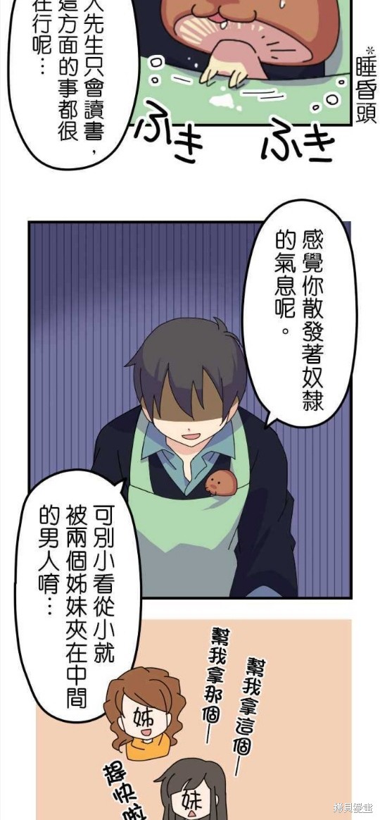 香菇君，你在做什么? 第5话 第16页