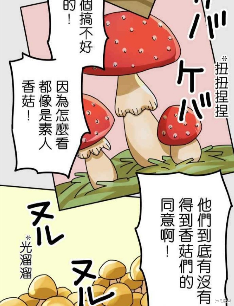 香菇君，你在做什么? 第5话 第22页