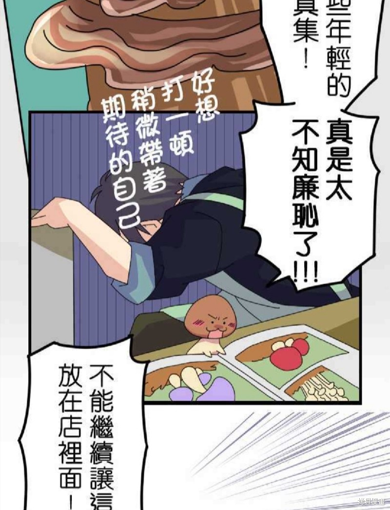 香菇君，你在做什么? 第5话 第24页