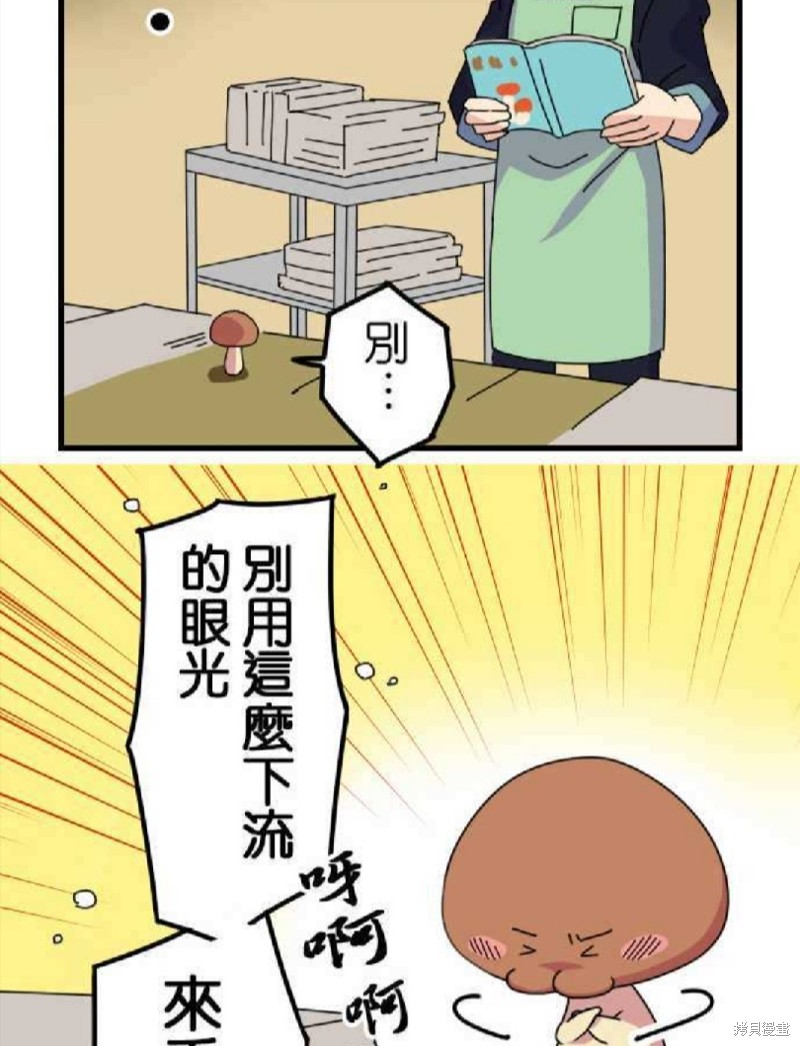 香菇君，你在做什么? 第5话 第29页