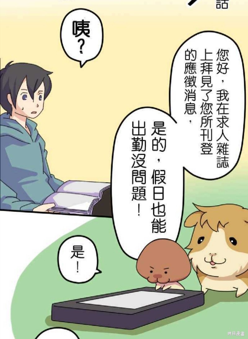香菇君，你在做什么? 第5话 第9页