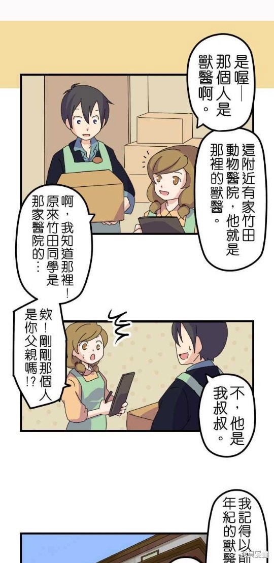 香菇君，你在做什么? 第6话 第11页