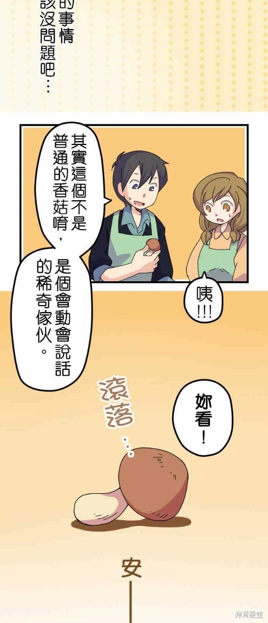香菇君，你在做什么? 第6话 第4页