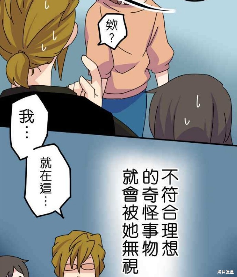 香菇君，你在做什么? 第7话 第12页