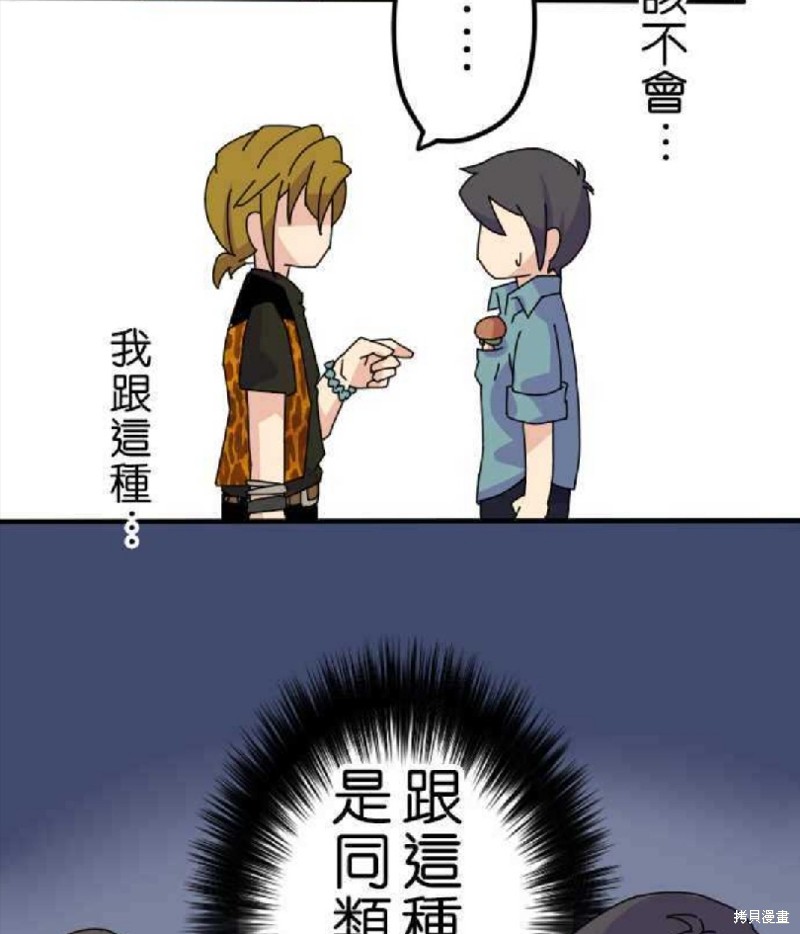 香菇君，你在做什么? 第7话 第15页