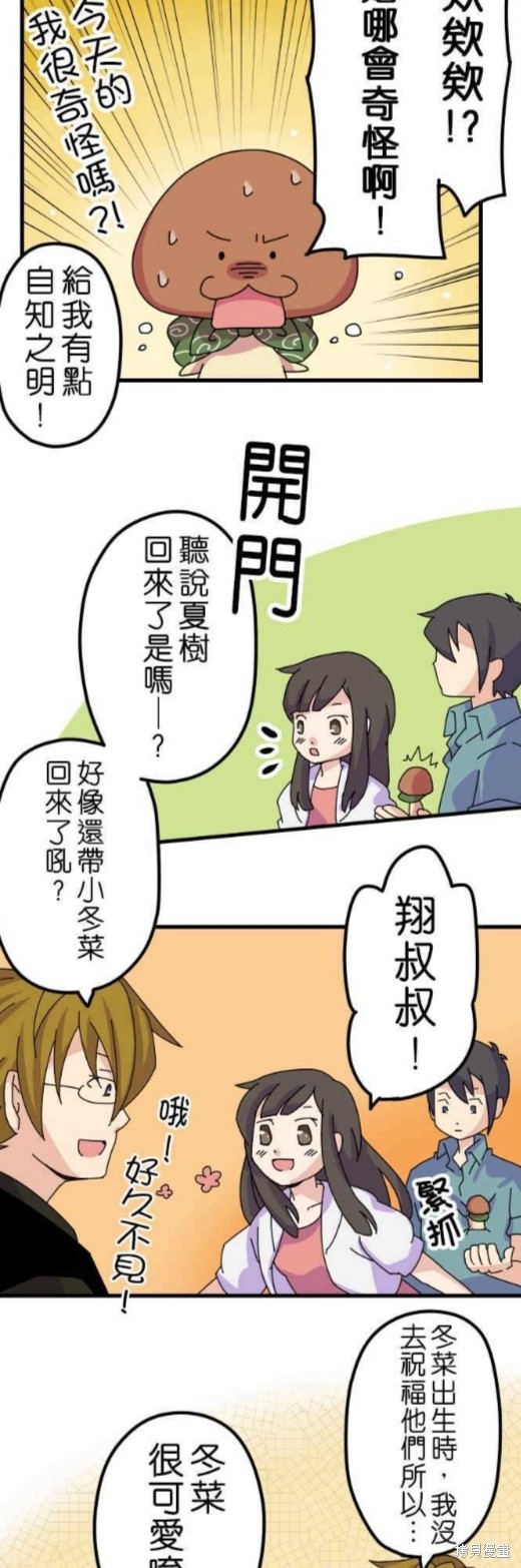 香菇君，你在做什么? 第7话 第9页
